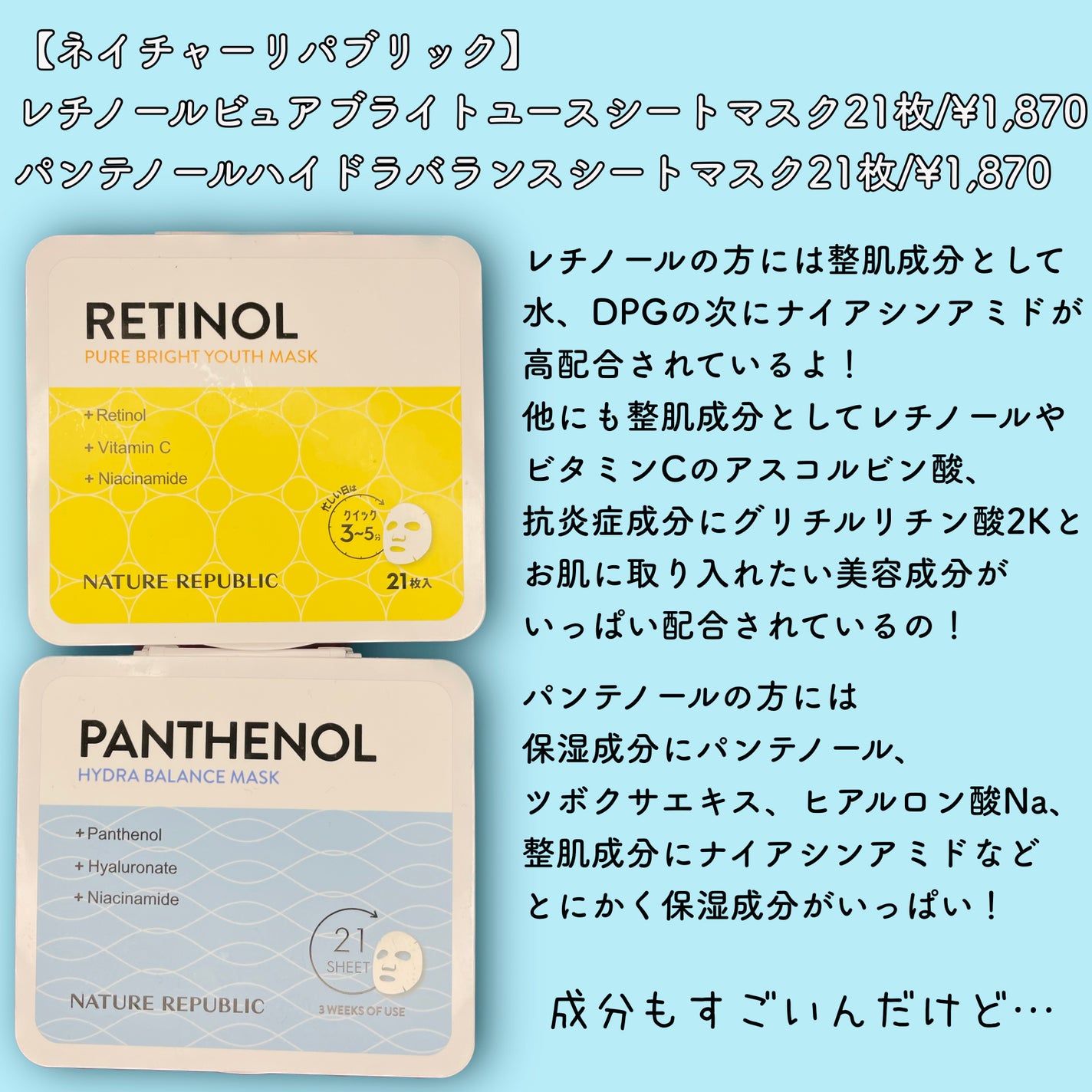 キューブマスク パンテノール/ネイチャーリパブリック/シートマスク・パックを使ったクチコミ(2枚目)