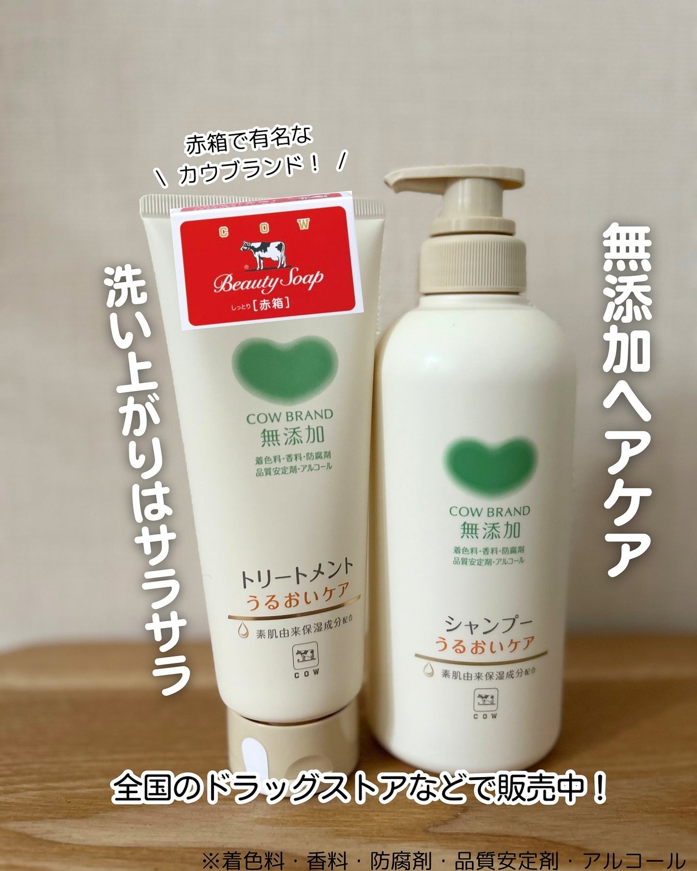 シャンプー/トリートメント <うるおいケア>/カウブランド無添加/市販シャンプーを使ったクチコミ(1枚目)