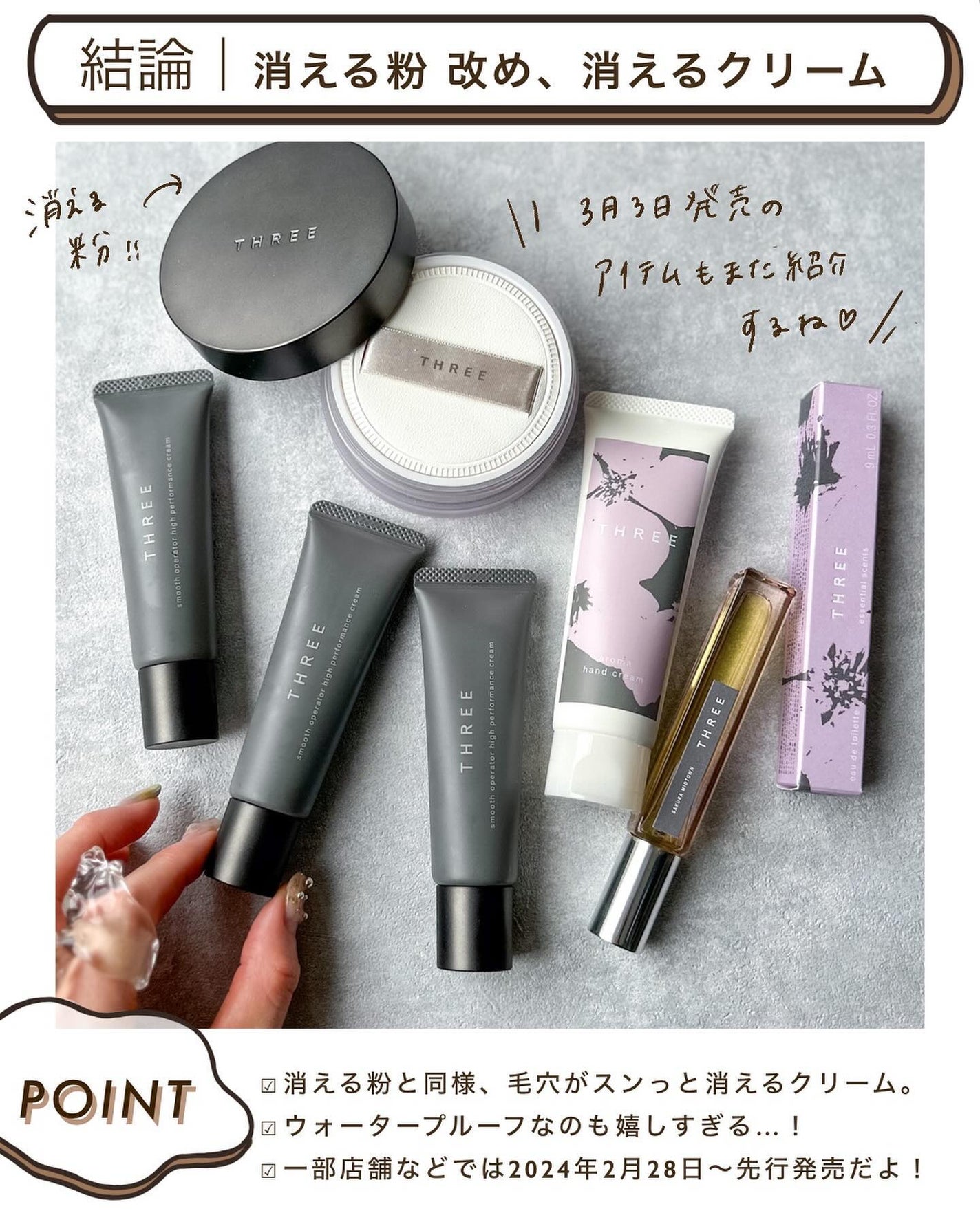 スムースオペレーターハイパフォーマンスクリーム/THREE/化粧下地を使ったクチコミ(9枚目)