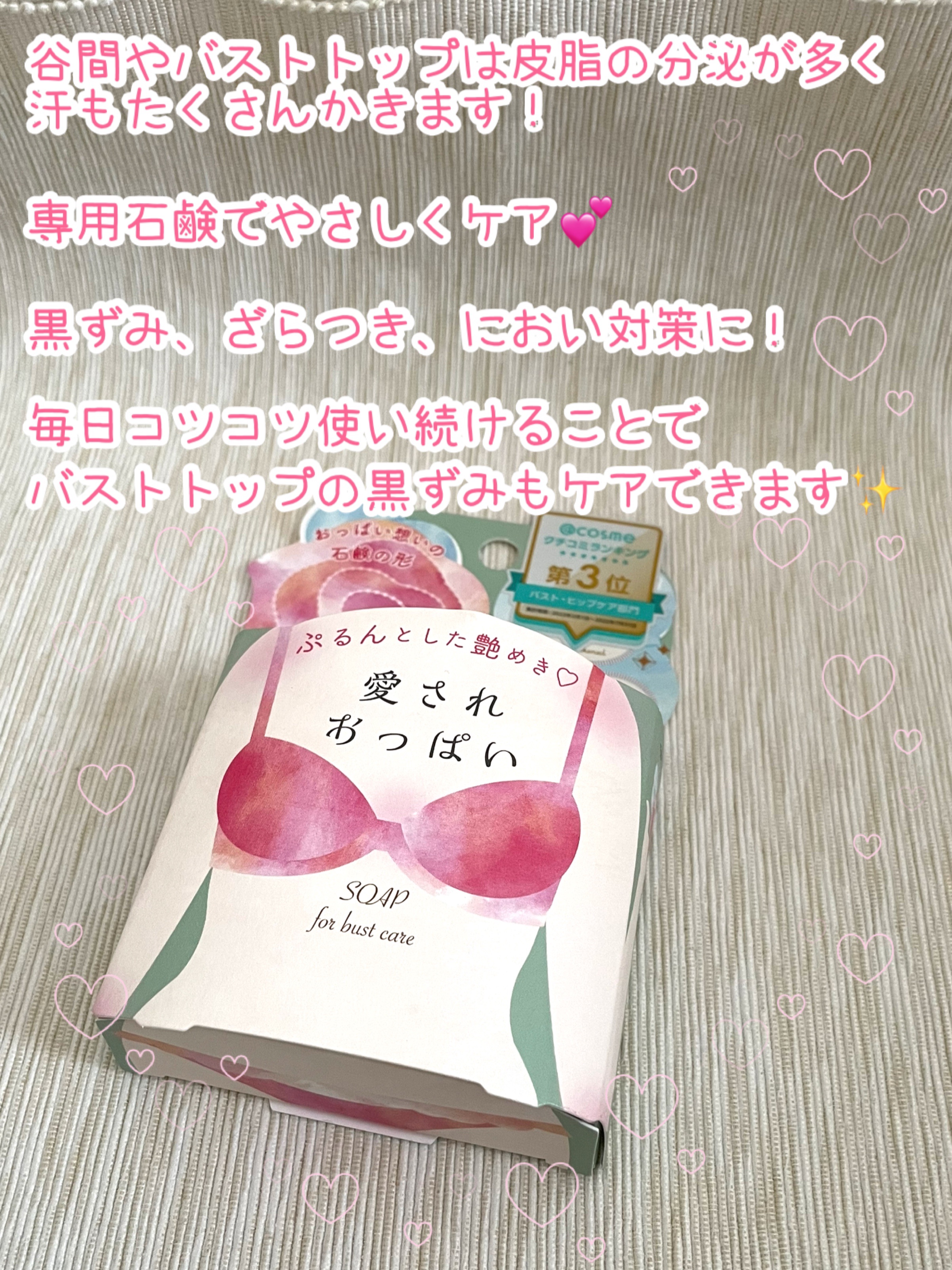 愛されおっぱい/ペリカン石鹸/ボディ石鹸を使ったクチコミ（2枚目）