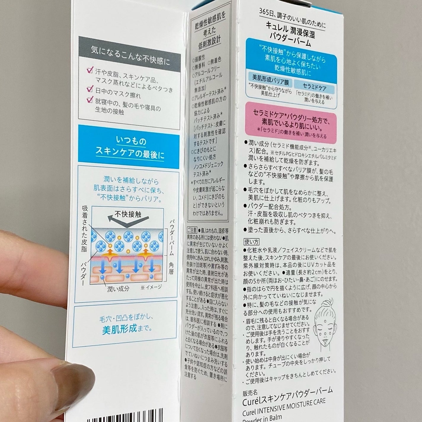 キュレル 潤浸保湿 パウダーバーム/キュレル/フェイスバームを使ったクチコミ(5枚目)