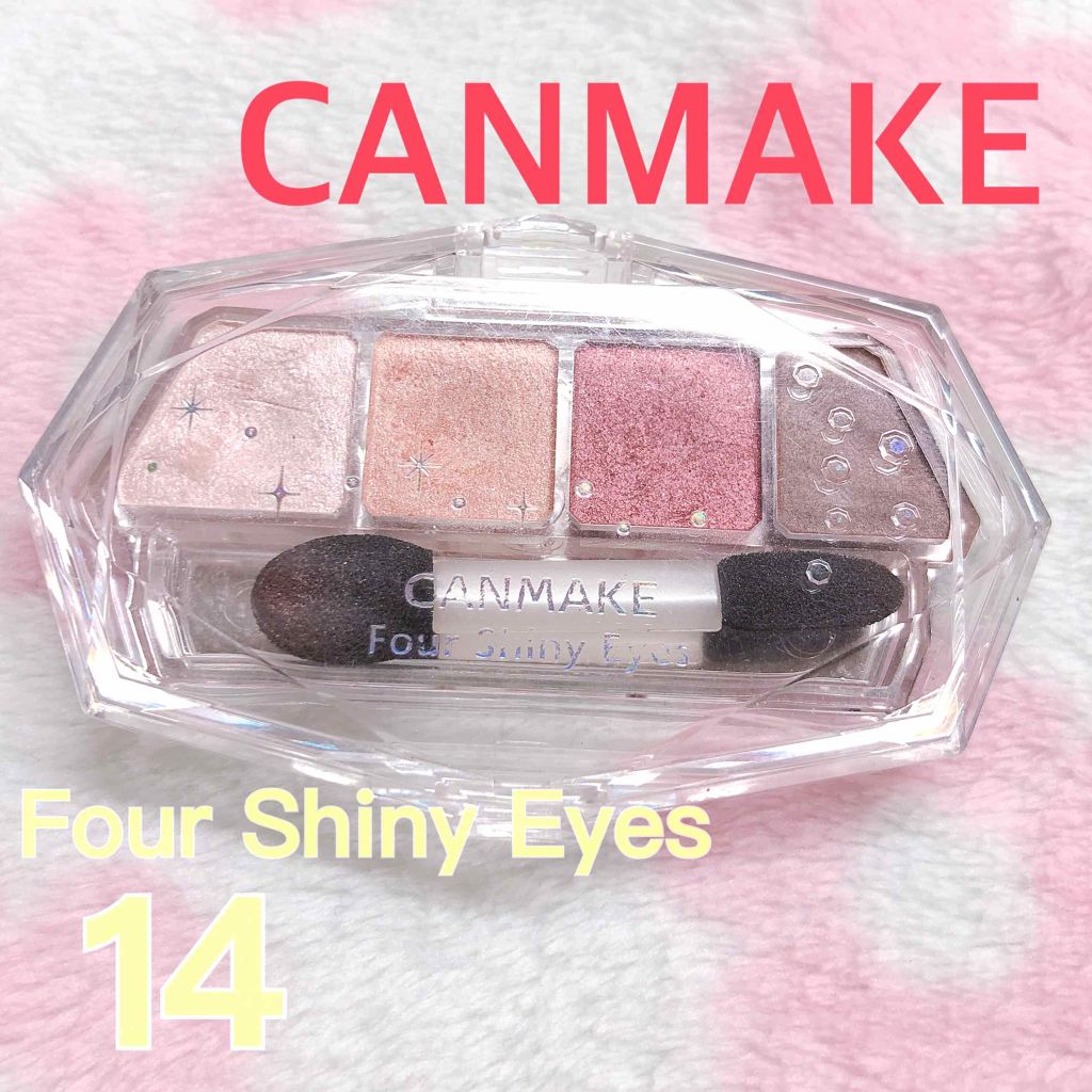 フォーシャイニーアイズ/キャンメイク/アイシャドウパレットを使ったクチコミ(1枚目)