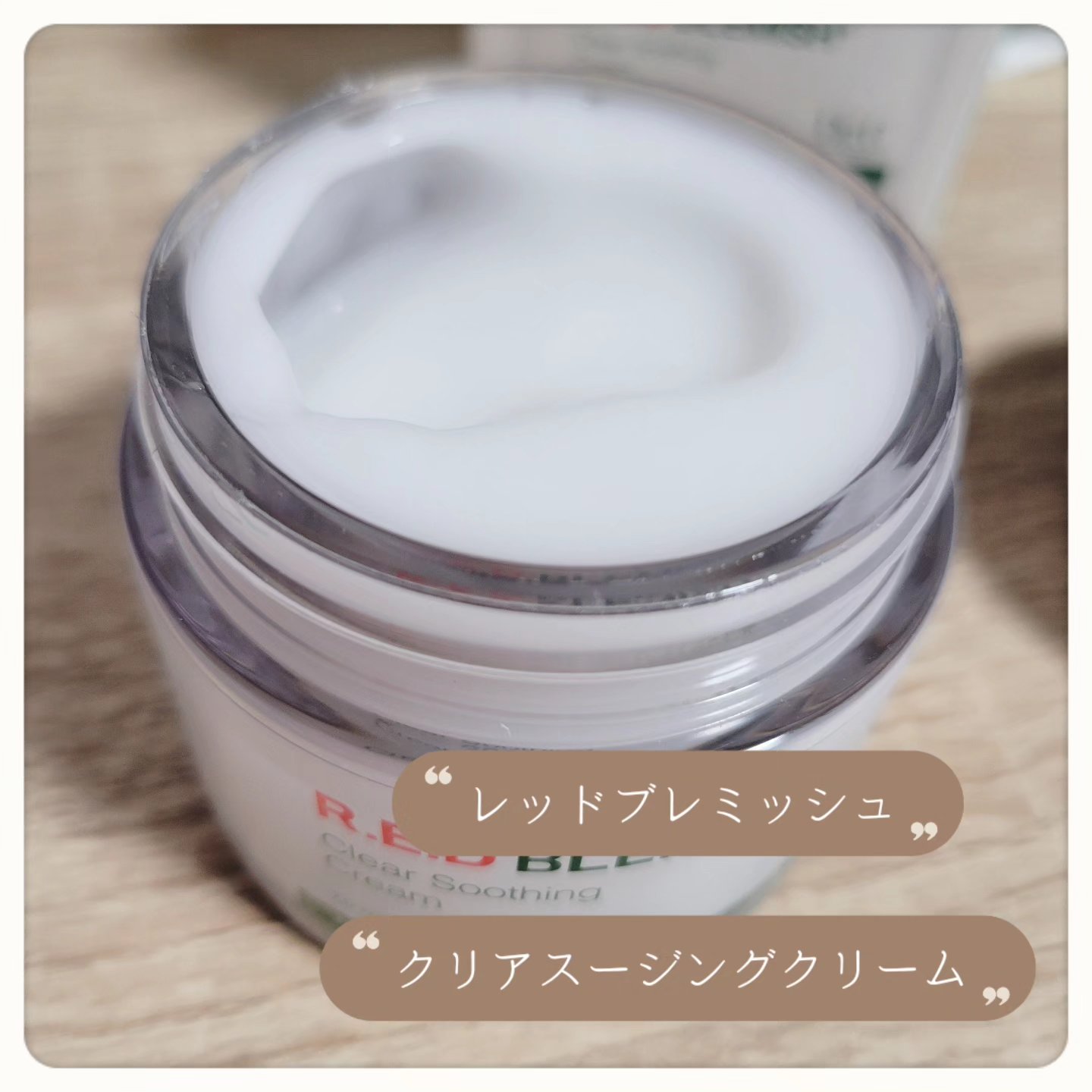 レッドブレミッシュ クリアスージングクリーム/Dr.G/フェイスクリームを使ったクチコミ（2枚目）