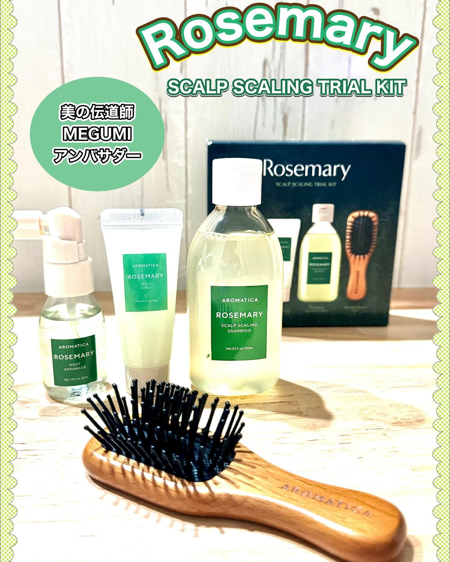 ローズマリー ヘア トライアルセット/AROMATICA/トライアルキットを使ったクチコミ（1枚目）