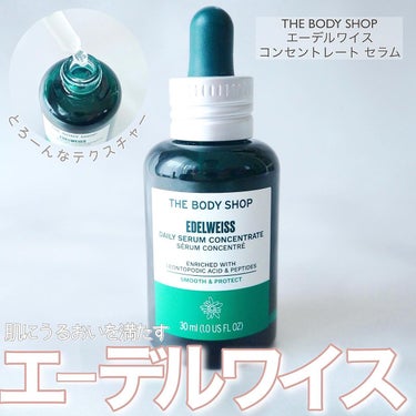 EDW コンセントレート セラム/THE BODY SHOP/美容液を使ったクチコミ（1枚目）