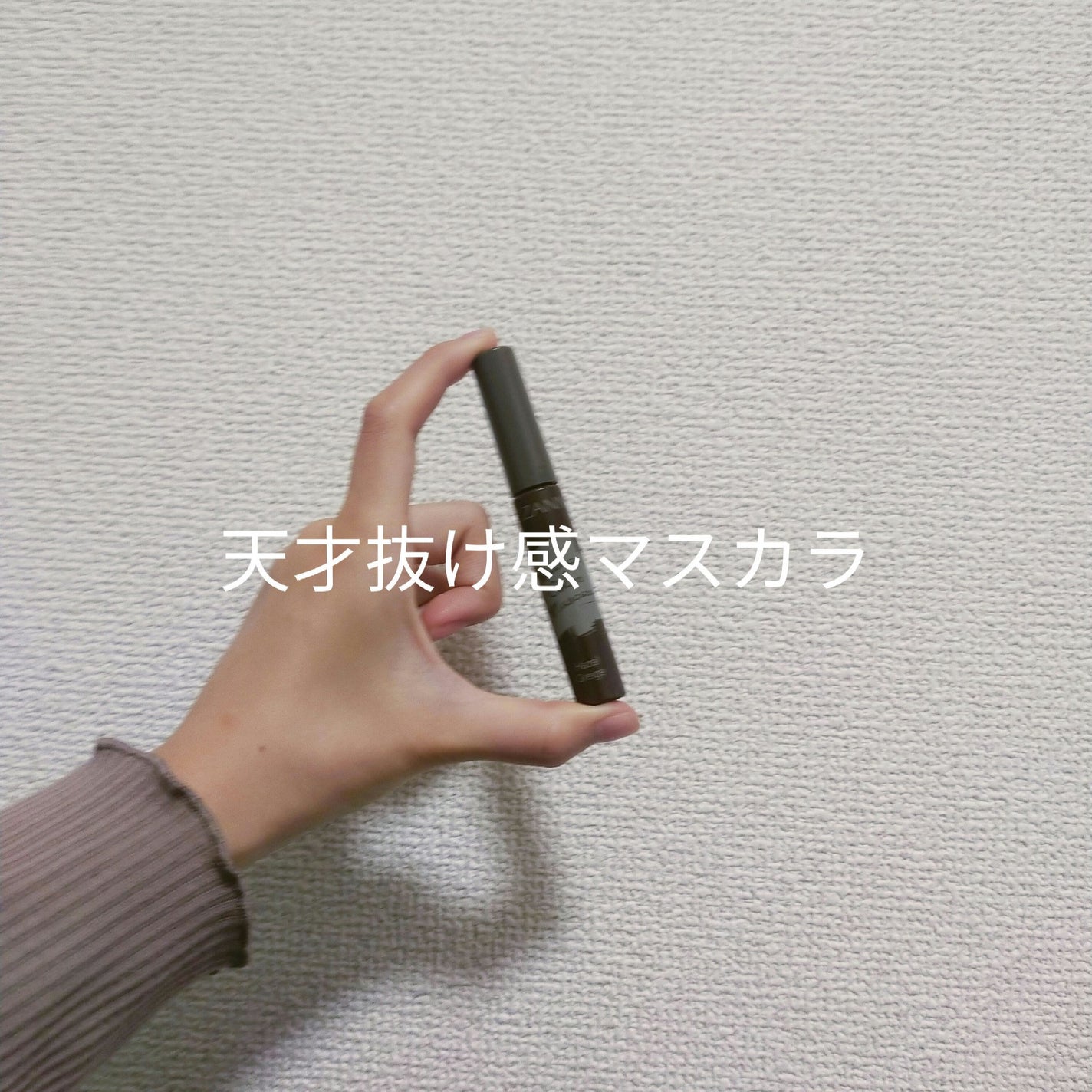 ニュアンスカラーマスカラ/CEZANNE/マスカラを使ったクチコミ(1枚目)