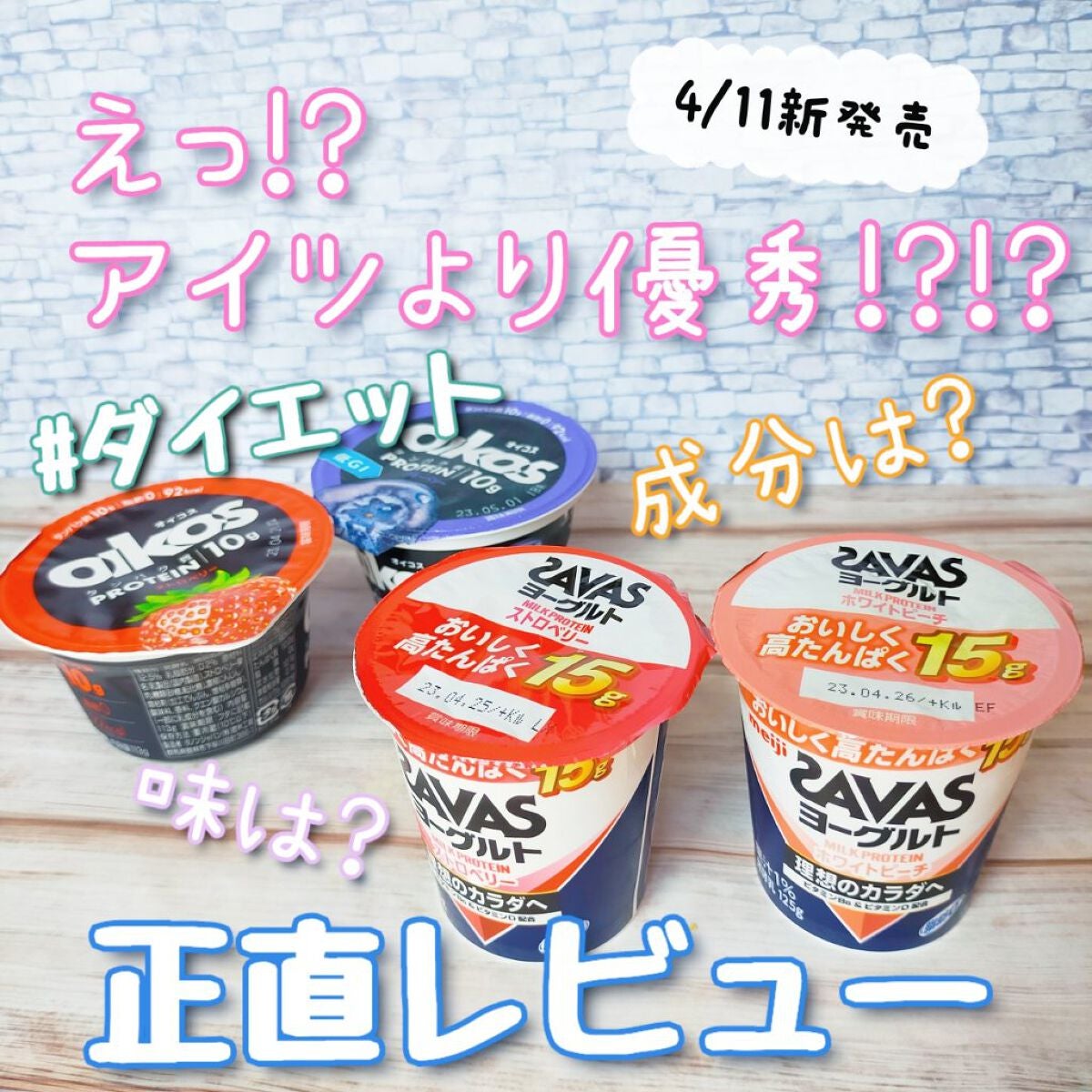 MILK PROTEIN脂肪0/ザバス/その他プロテインを使ったクチコミ(1枚目)