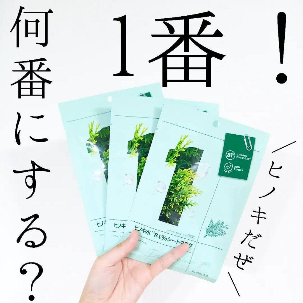 1番 ヒノキ水81%シートマスク/numbuzin/シートマスク・パックを使ったクチコミ(1枚目)