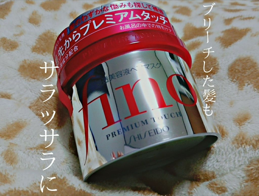 フィーノ プレミアムタッチ 濃厚美容液ヘアマスク/フィーノ/ヘアマスク・ヘアパックを使ったクチコミ(1枚目)