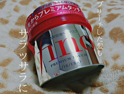 フィーノ プレミアムタッチ 濃厚美容液ヘアマスク/フィーノ/ヘアマスク・ヘアパックを使ったクチコミ(1枚目)