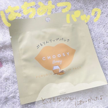 ごんす@YouTube始めました on LIPS 「《可愛いリップパック》CHOOSYリップパック　1枚165円天..」（2枚目）