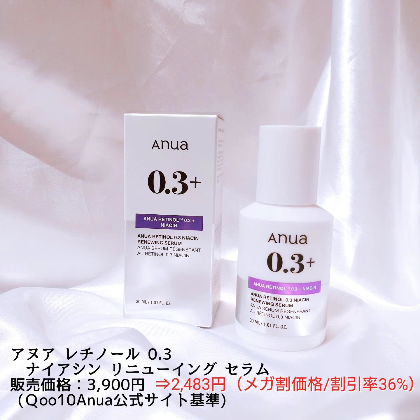 レチノール0.3 ナイアシンリニューイングセラム/Anua/美容液を使ったクチコミ（2枚目）