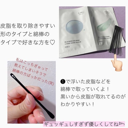 ブラック ヘッド ゼロ 2ステップ ノーズ パッチ/Dr.Althea/シートマスク・パックを使ったクチコミ(4枚目)