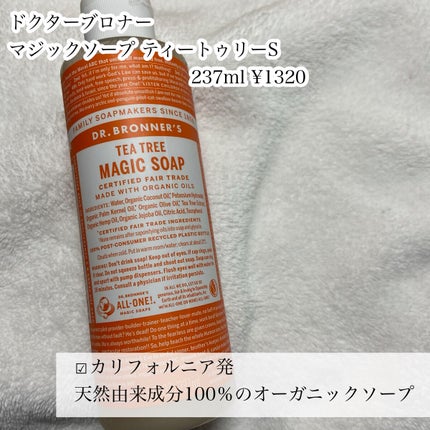 マジックソープ ティートゥリー/ドクターブロナー/ボディソープを使ったクチコミ(2枚目)