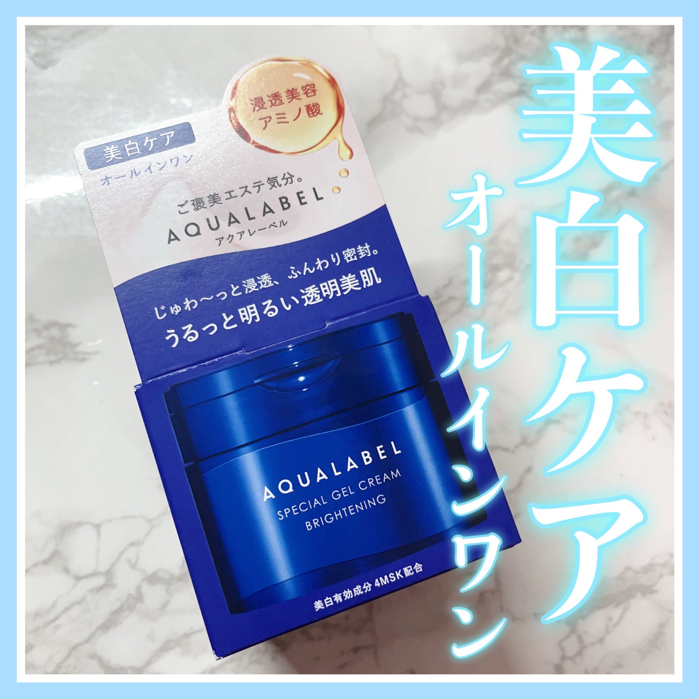 スペシャルジェルクリーム EX (ブライトニング) /アクアレーベル/オールインワン化粧品を使ったクチコミ(1枚目)