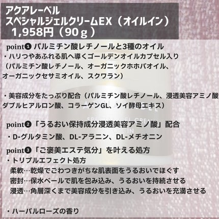スペシャルジェルクリーム EX (オイルイン)/アクアレーベル/オールインワン化粧品を使ったクチコミ(3枚目)