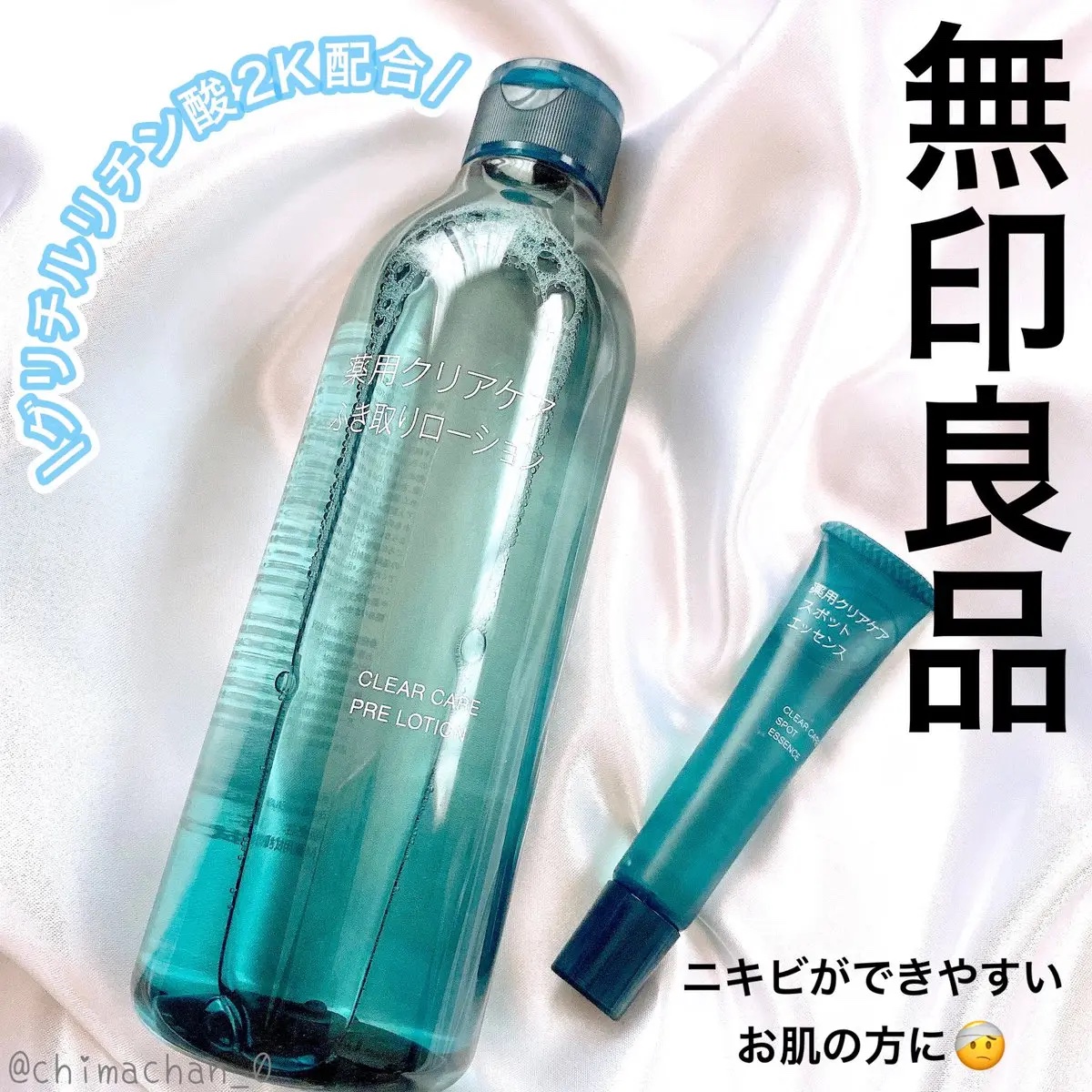 クリアケア薬用拭き取りローション/無印良品/拭き取り化粧水を使ったクチコミ（1枚目）