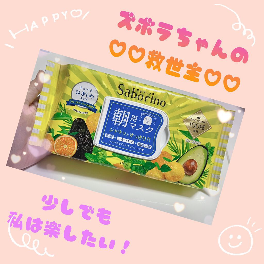 目ざまシート ひきしめタイプ/サボリーノ/シートマスク・パックを使ったクチコミ(1枚目)