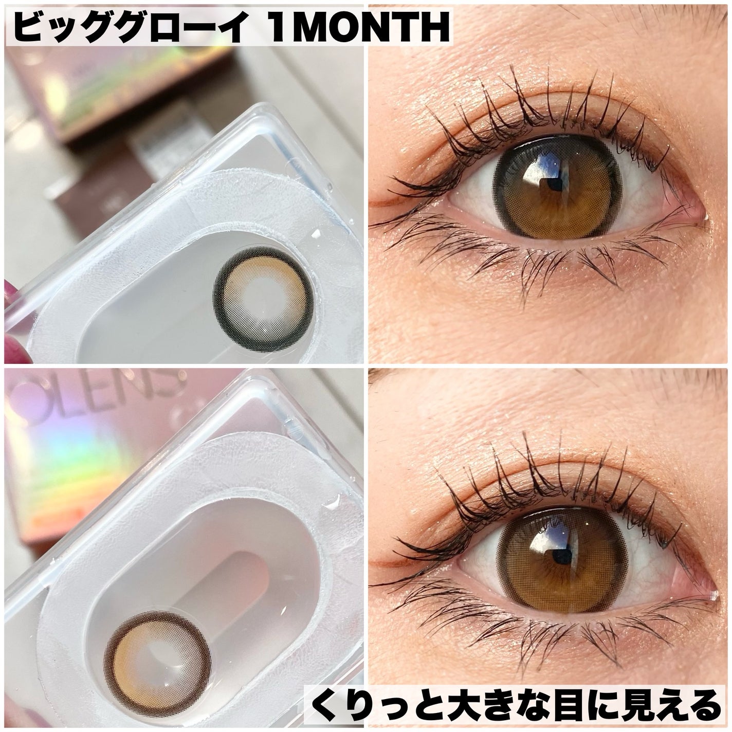 ビッグ グローイ 1Month/OLENS/1ヶ月(1MONTH)カラコンを使ったクチコミ(2枚目)