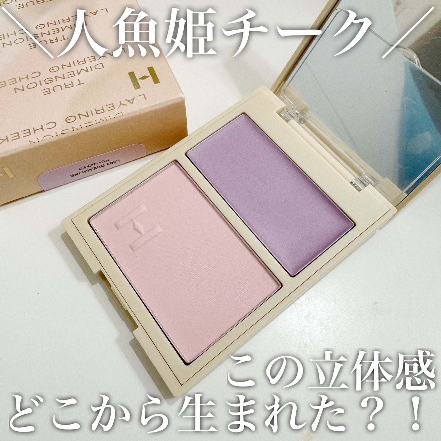 トゥルーディメンションレイヤリングチーク/hince/パウダーチークを使ったクチコミ(1枚目)