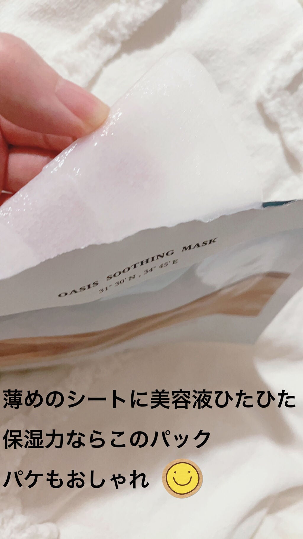 オアシス スージング マスク/Dr.Althea/シートマスク・パックを使ったクチコミ(2枚目)