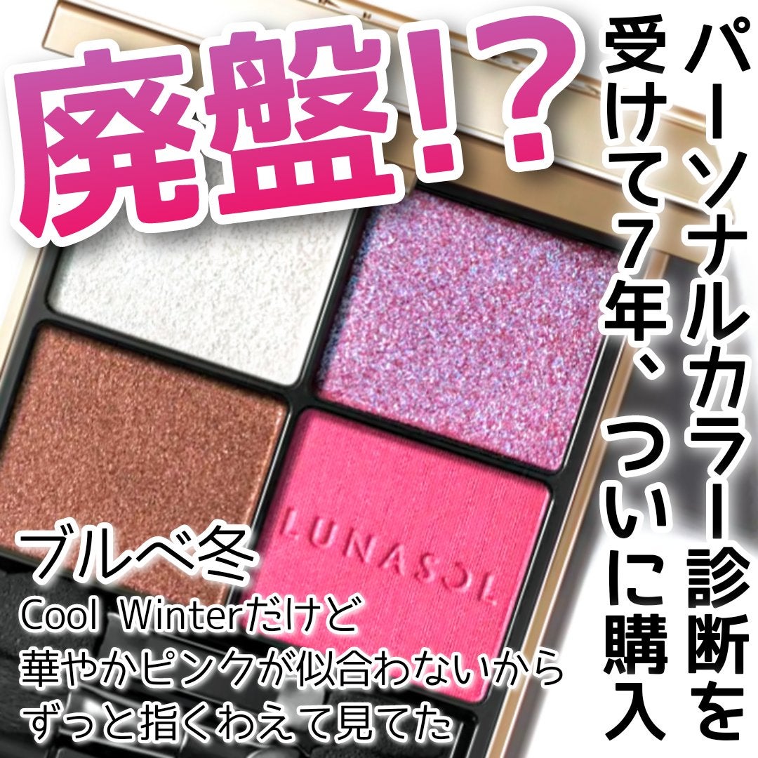 アイカラーレーション/LUNASOL/アイシャドウパレットを使ったクチコミ(1枚目)