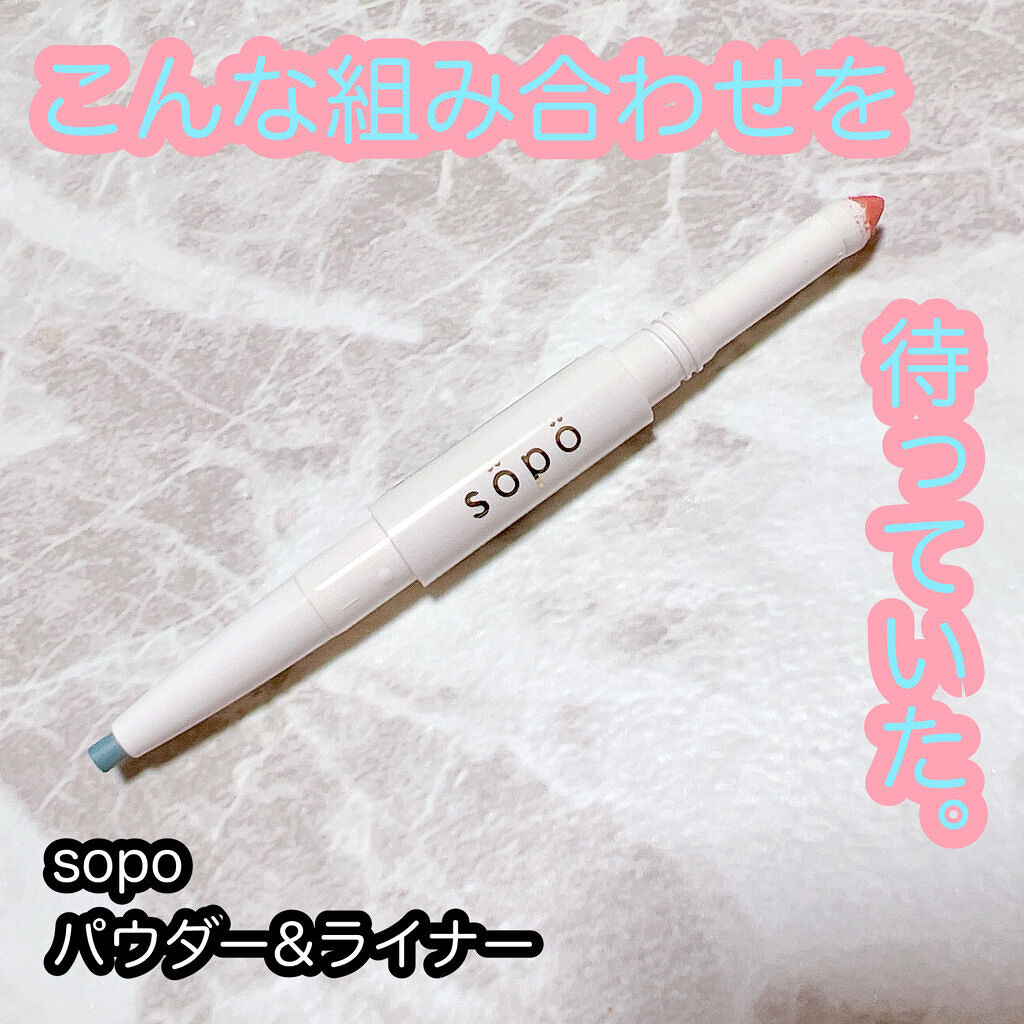 パウダー&ライナー/sopo/スティックアイシャドウを使ったクチコミ（1枚目）