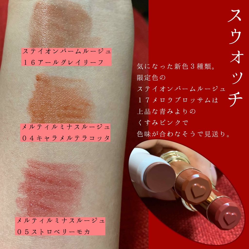 ステイオンバームルージュ/キャンメイク/口紅を使ったクチコミ(2枚目)