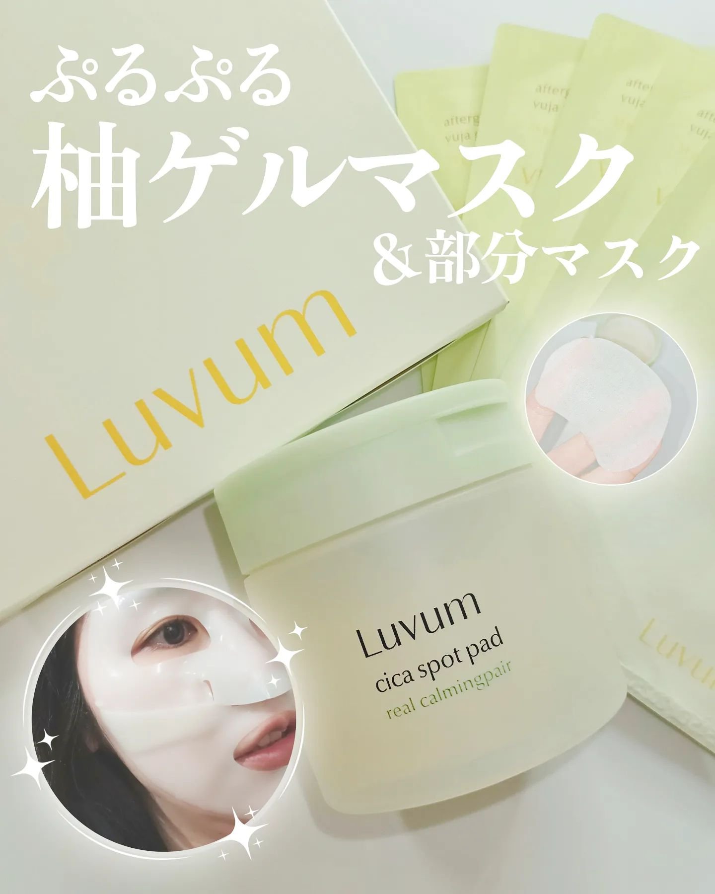 カーミングリペア若葉のシカスポットパッド/Luvum/トナーパッドを使ったクチコミ（1枚目）