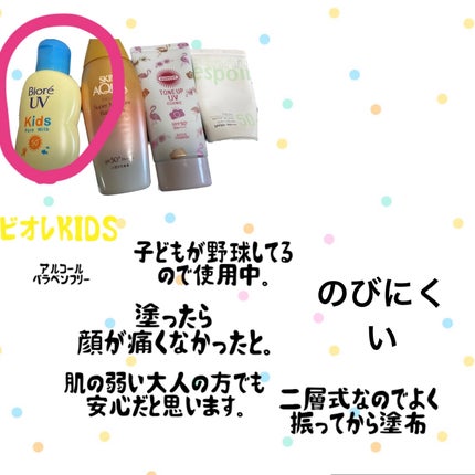 トーンアップUV エッセンス/サンカット®/日焼け止めローションを使ったクチコミ(4枚目)