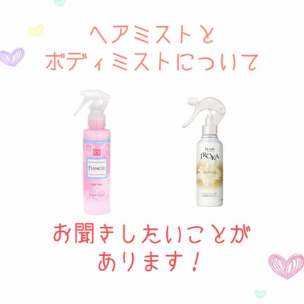 フレグランスヘアミスト ピュアシャンプーの香り/フィアンセ/ヘアミストを使ったクチコミ(1枚目)