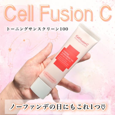 トーニングサンスクリーン100/Cell Fusion C(セルフュージョンシー)/日焼け止め・UVケアを使ったクチコミ（1枚目）