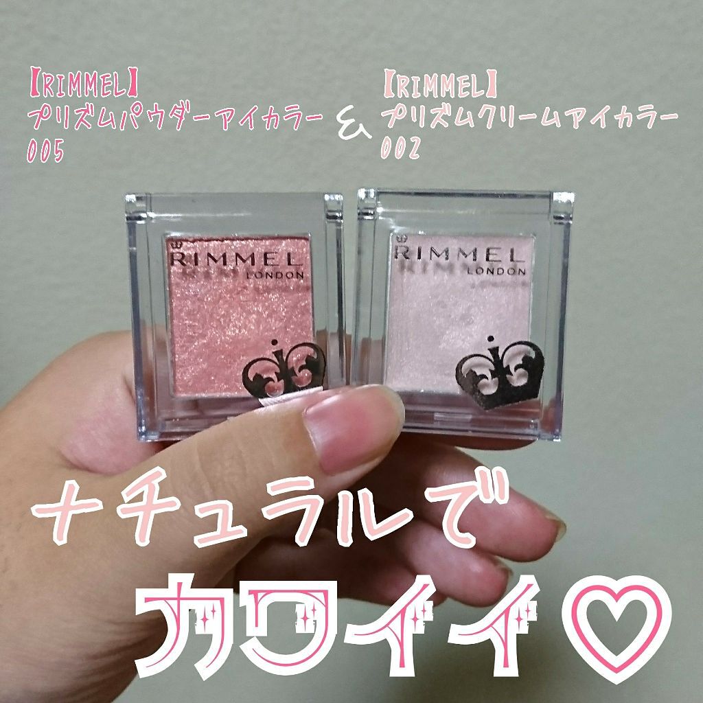 プリズム パウダーアイカラー/リンメル ロンドン/単色アイシャドウを使ったクチコミ(1枚目)