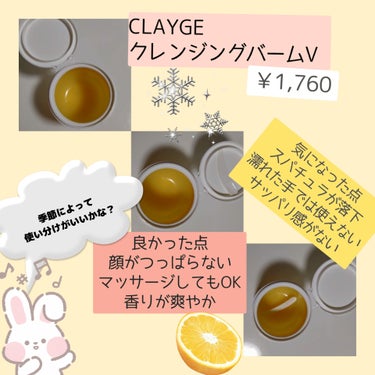 クレンジングバームV/CLAYGE/クレンジングバームを使ったクチコミ（2枚目）