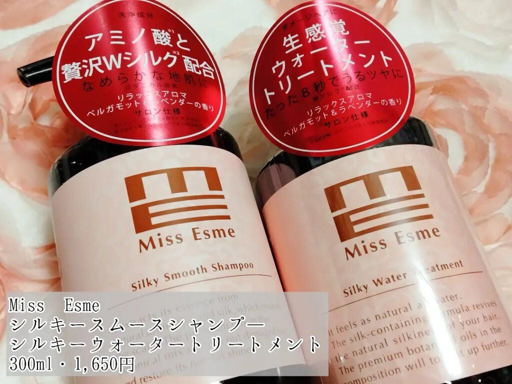 シルキースムースシャンプー/Miss Esme/市販シャンプーを使ったクチコミ(1枚目)