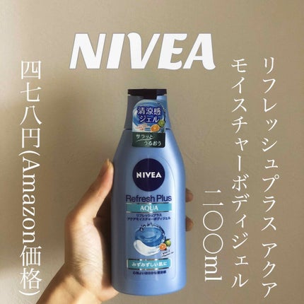 ニベア リフレッシュプラス アクアモイスチャー ボディジェル/ニベア/ボディローションを使ったクチコミ(1枚目)