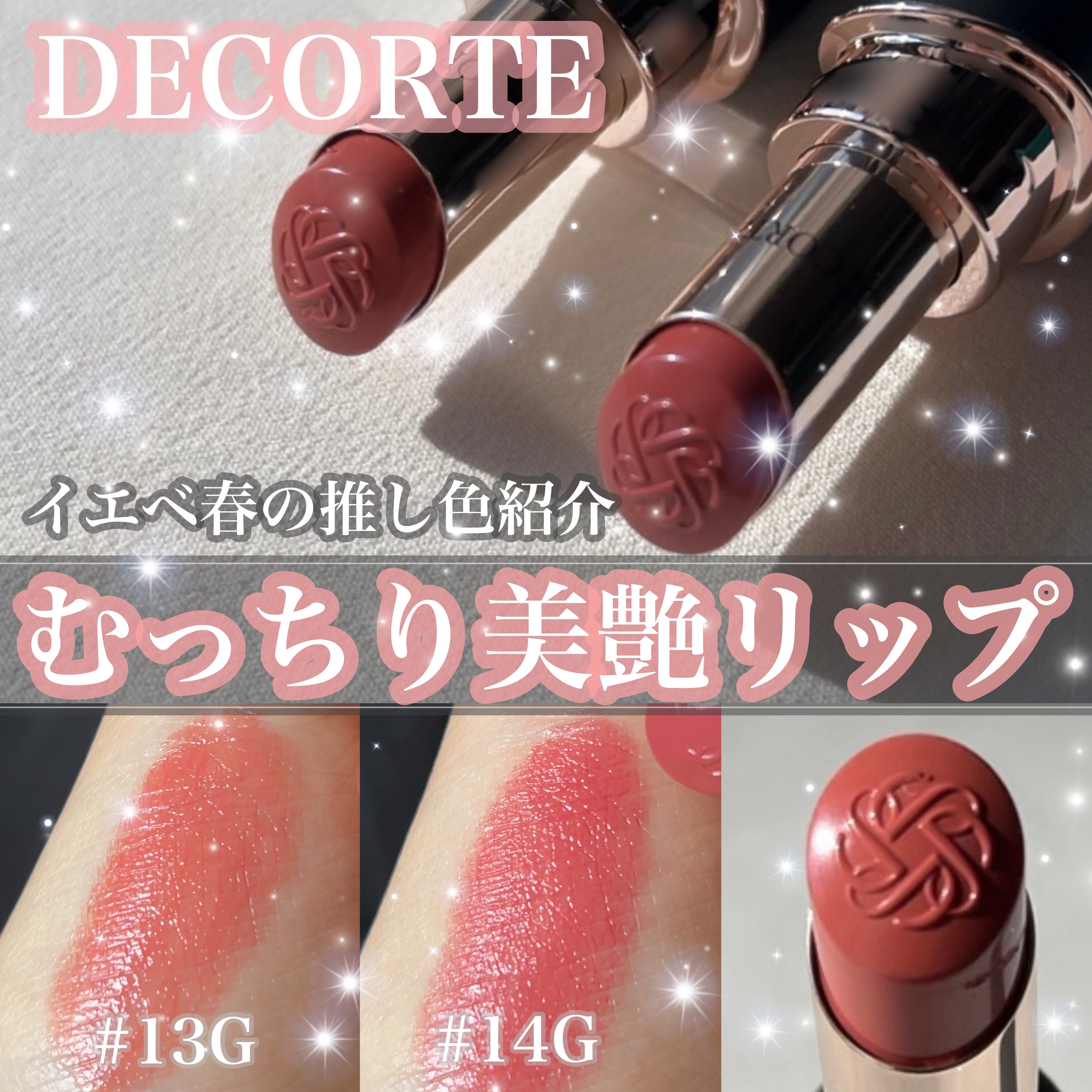 ルージュデコルテ　クリームグロウ/DECORTÉ/口紅を使ったクチコミ（1枚目）