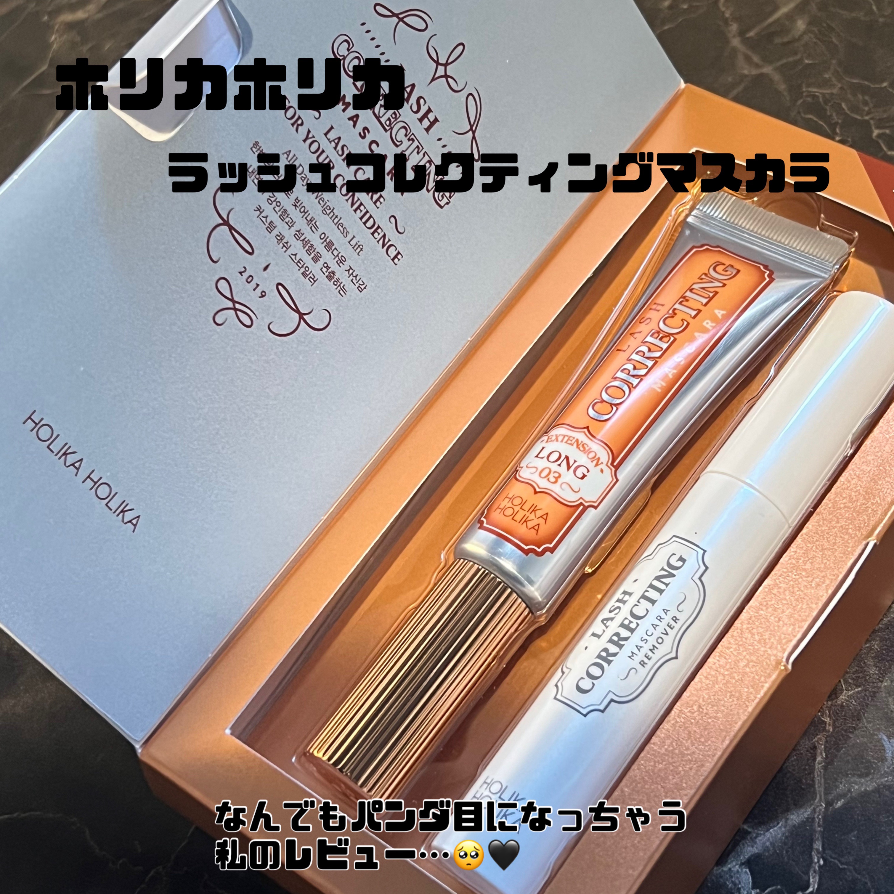 ホリカホリカ ラッシュコレクティングマスカラ/HOLIKA HOLIKA/マスカラを使ったクチコミ（1枚目）