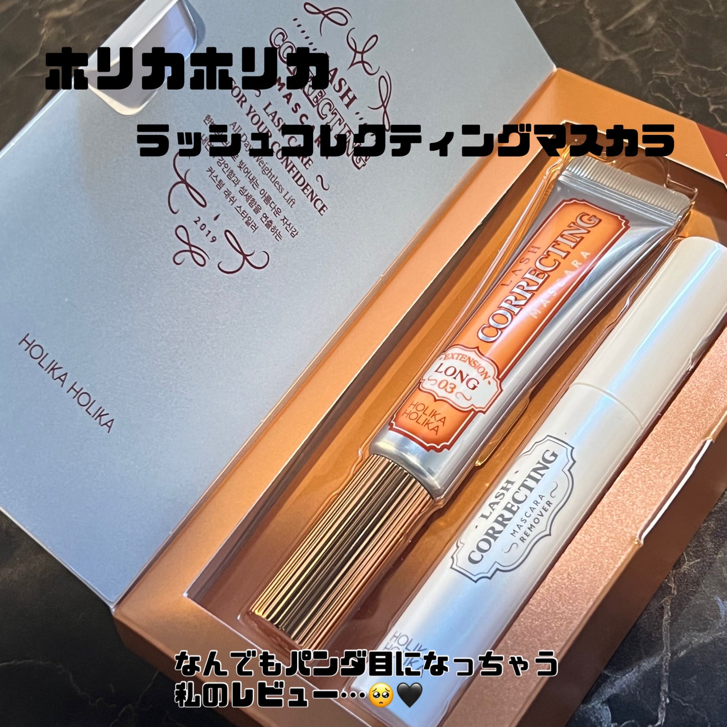 ホリカホリカ ラッシュコレクティングマスカラ/HOLIKA HOLIKA/マスカラを使ったクチコミ(1枚目)