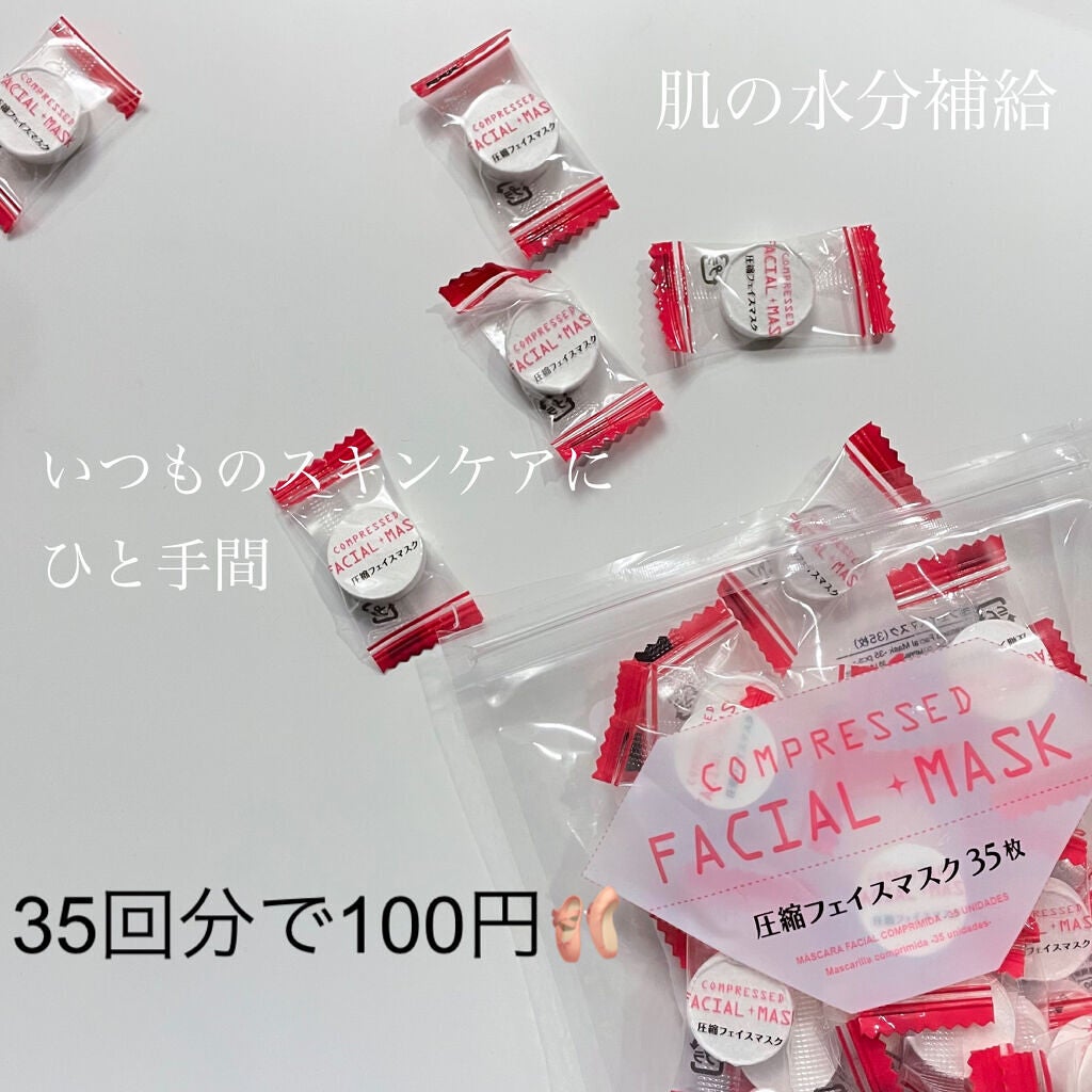圧縮フェイスマスク/DAISO/シートマスク・パックを使ったクチコミ(1枚目)