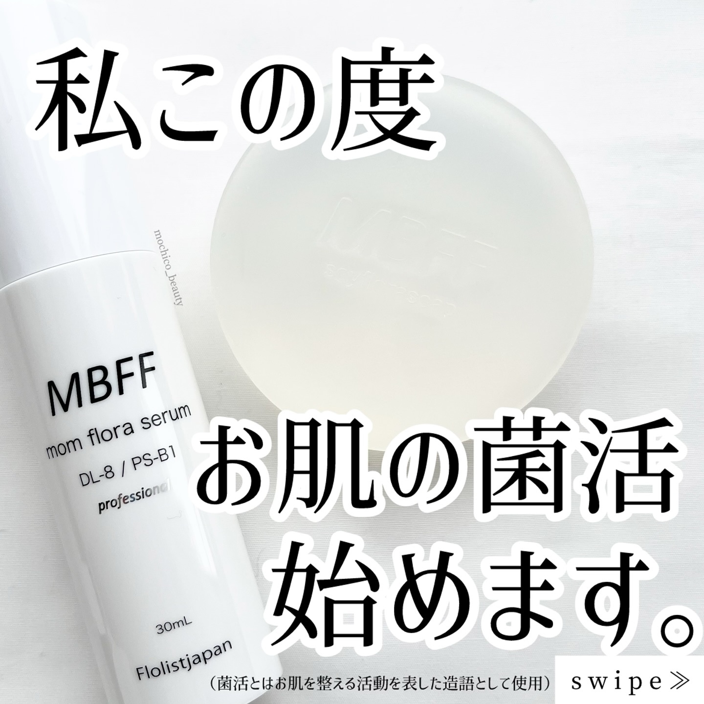 ＭＢＦＦソイフローラソープＰｒｏ/MBFF/洗顔石鹸を使ったクチコミ（1枚目）