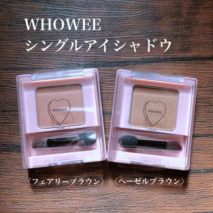 フーミー シングルアイシャドウ フェアリーブラウン/WHOMEE/単色アイシャドウを使ったクチコミ(1枚目)