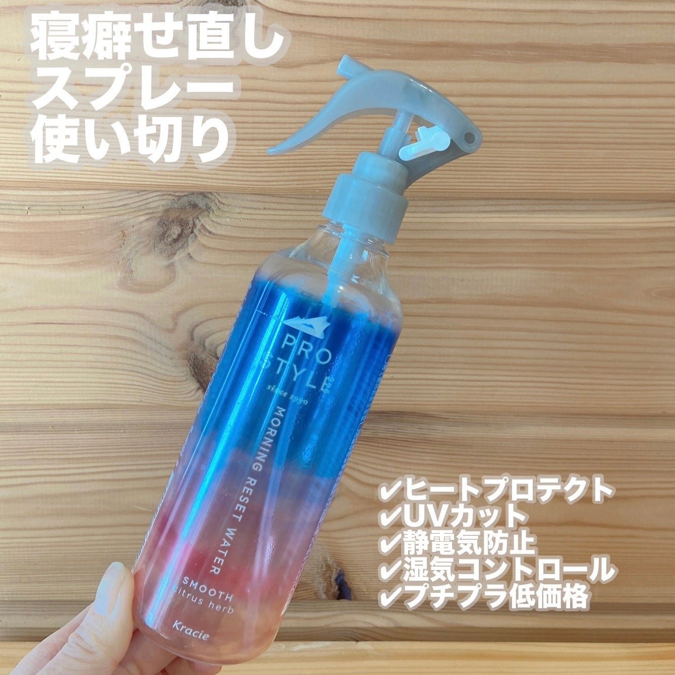 モーニングリセットウォーター シトラスハーブの香り/プロスタイル/プレスタイリング・寝ぐせ直しを使ったクチコミ(1枚目)