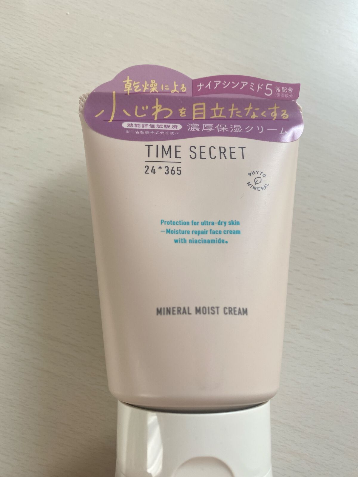 ミネラル モイストバリアクリーム /TIME SECRET/フェイスクリームを使ったクチコミ（1枚目）