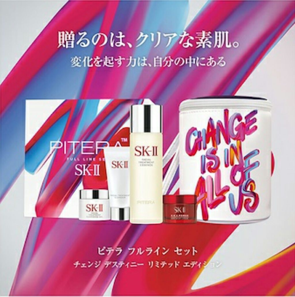 試してみた】フルライン トライアル キット/SK-II | LIPS