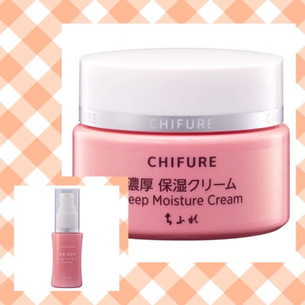 濃厚 保湿クリーム/ちふれ/フェイスクリームを使ったクチコミ(1枚目)