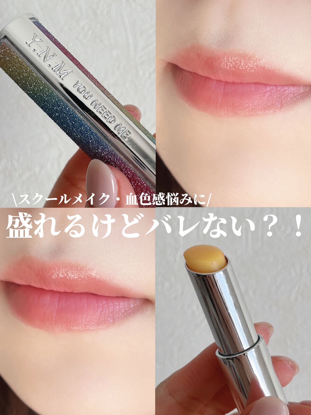 YNM レインボーハニーリップバーム/YNM/リップバームを使ったクチコミ(1枚目)