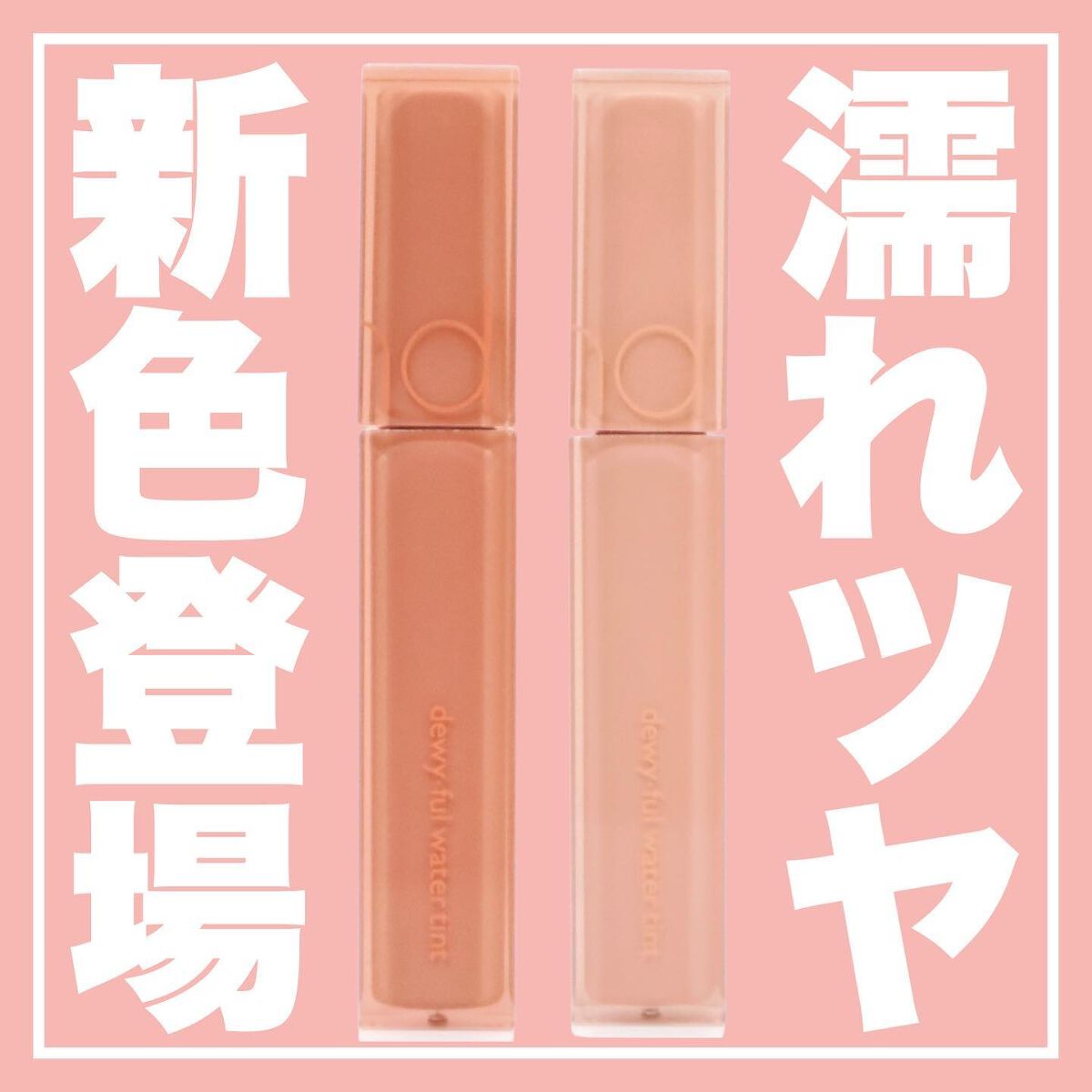 デュイフルウォーターティント/rom&nd/リップティントを使ったクチコミ（1枚目）