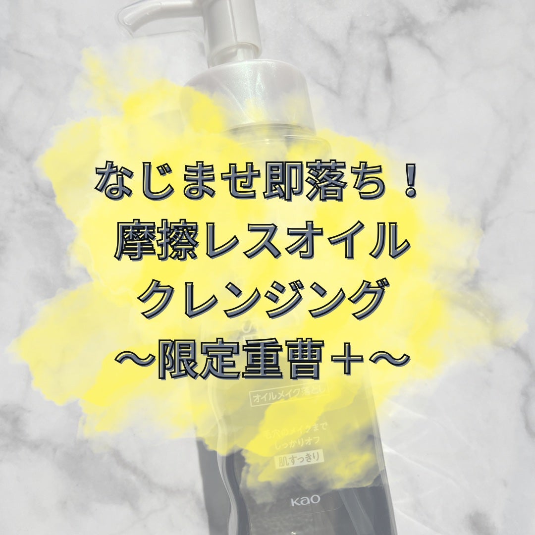 ビオレ ザクレンズオイルメイク落とし プラス/ビオレ/オイルクレンジングを使ったクチコミ(1枚目)