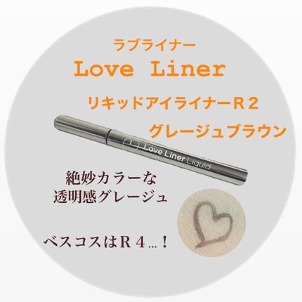 ラブライナー リキッドアイライナーR2/ラブ・ライナー/リキッドアイライナーを使ったクチコミ(1枚目)
